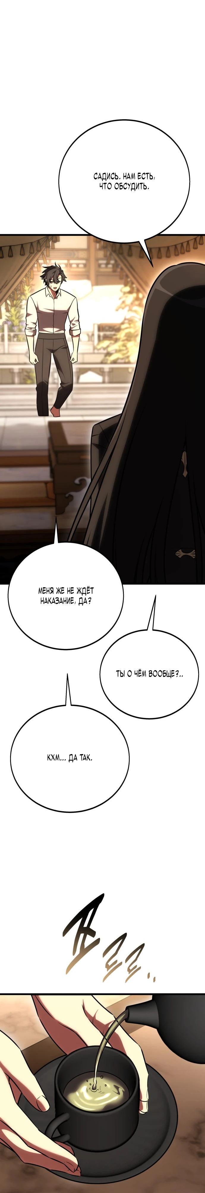 Read Я убил игрока академии RU Manga Online