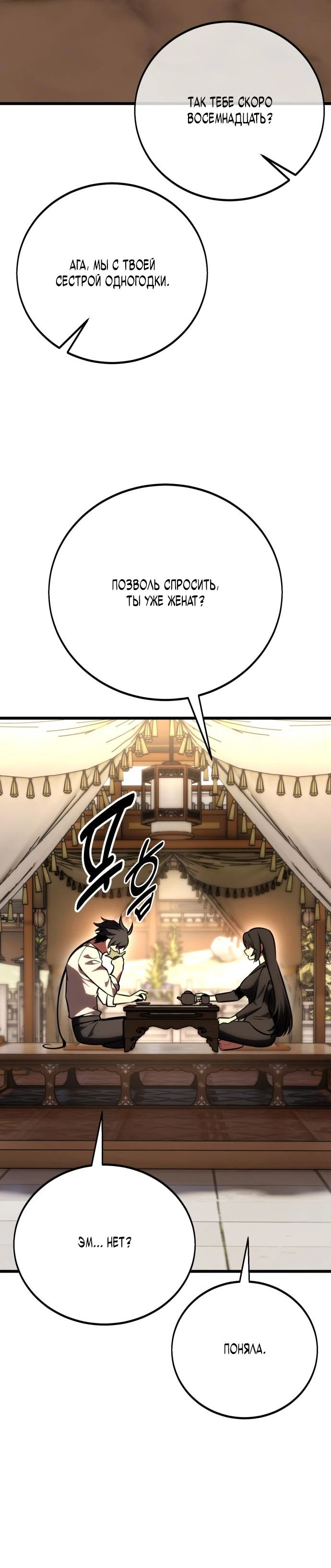Read Я убил игрока академии RU Manga Online