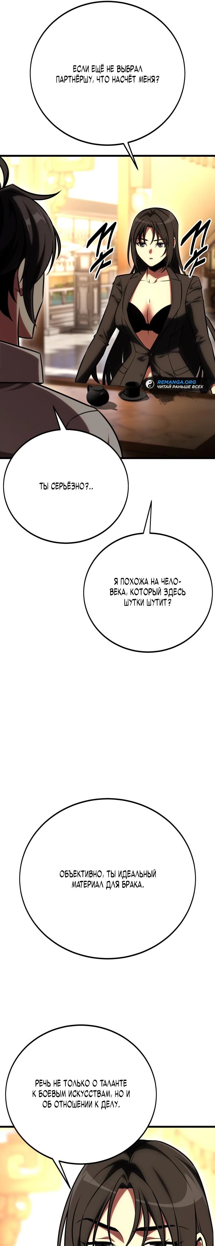 Read Я убил игрока академии RU Manga Online