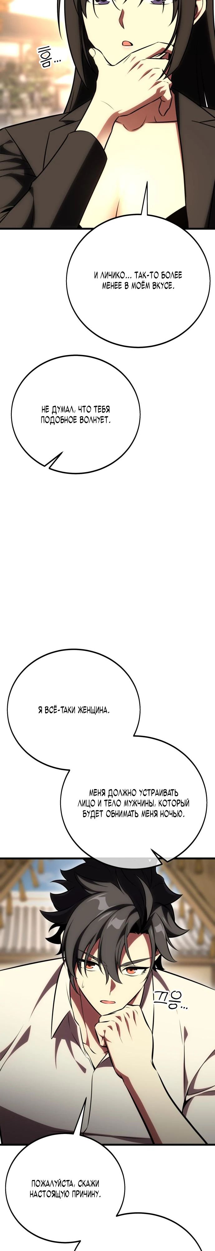 Read Я убил игрока академии RU Manga Online