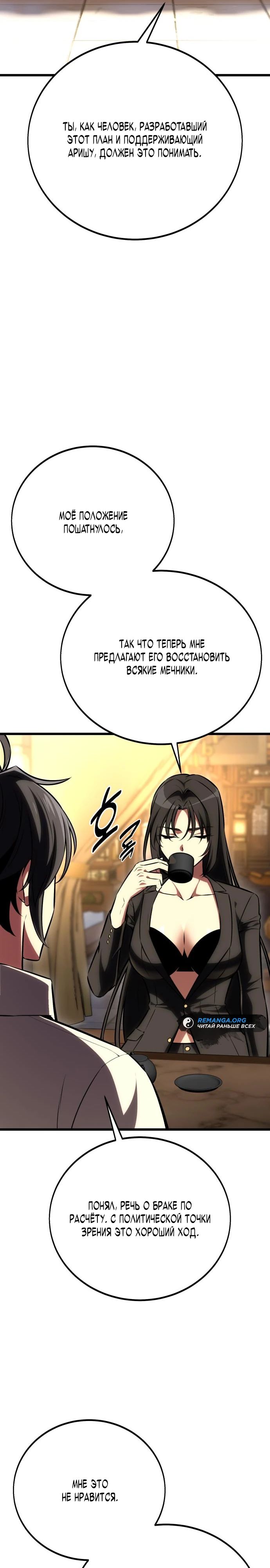 Read Я убил игрока академии RU Manga Online