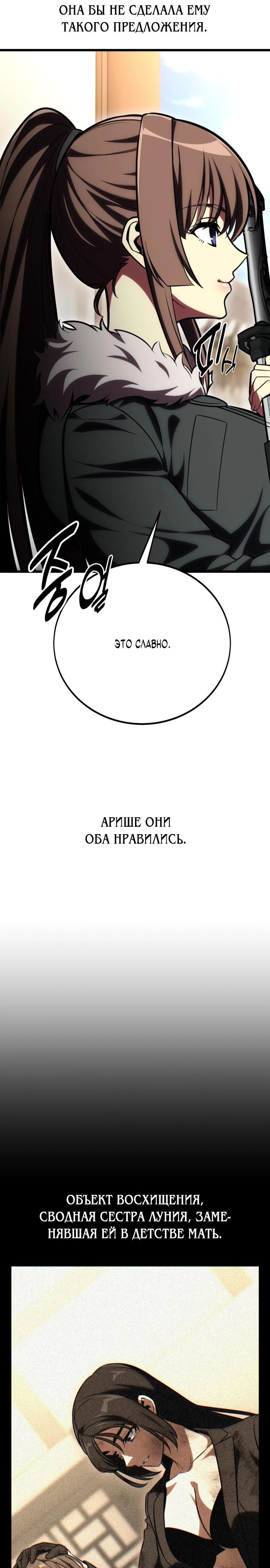 Read Я убил игрока академии RU Manga Online