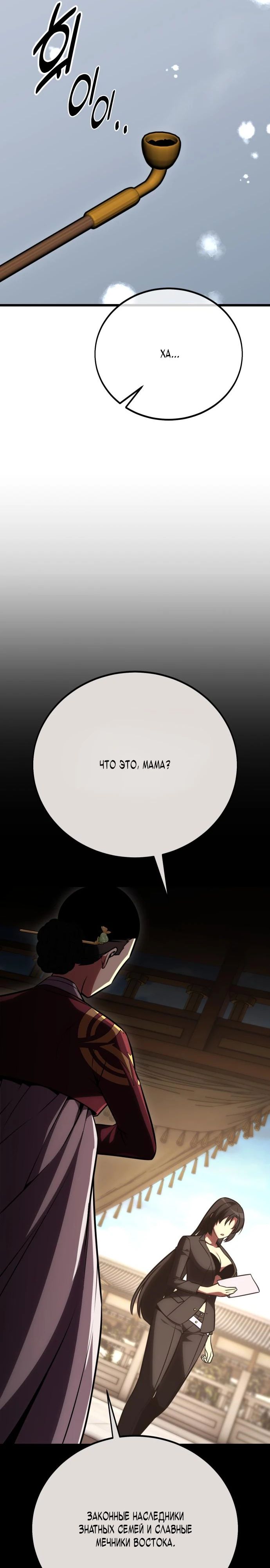 Read Я убил игрока академии RU Manga Online