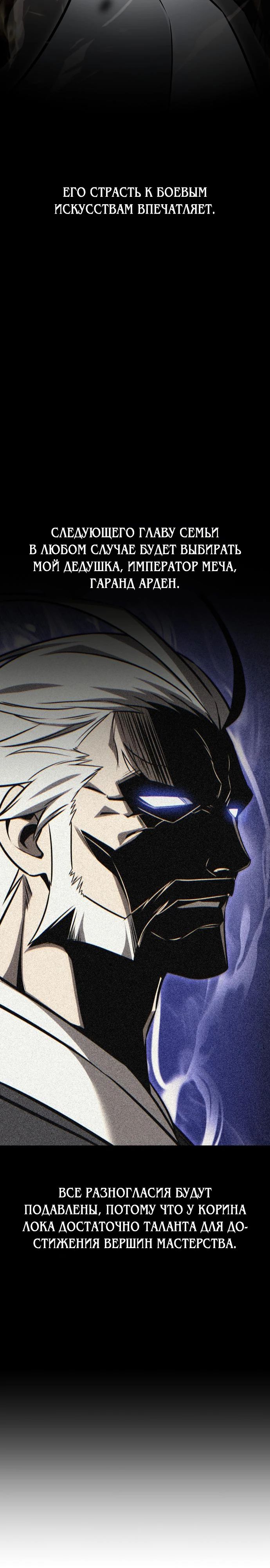 Read Я убил игрока академии RU Manga Online