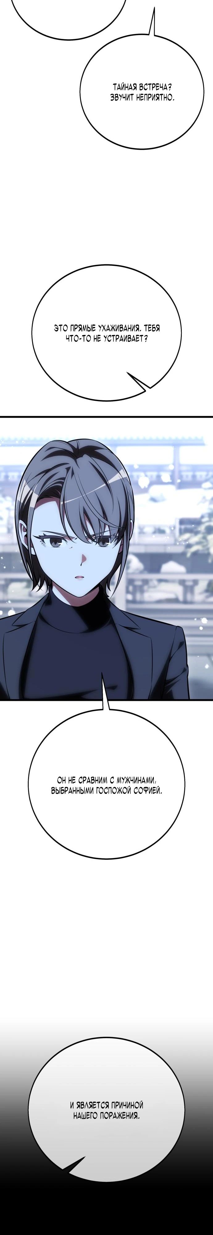 Read Я убил игрока академии RU Manga Online