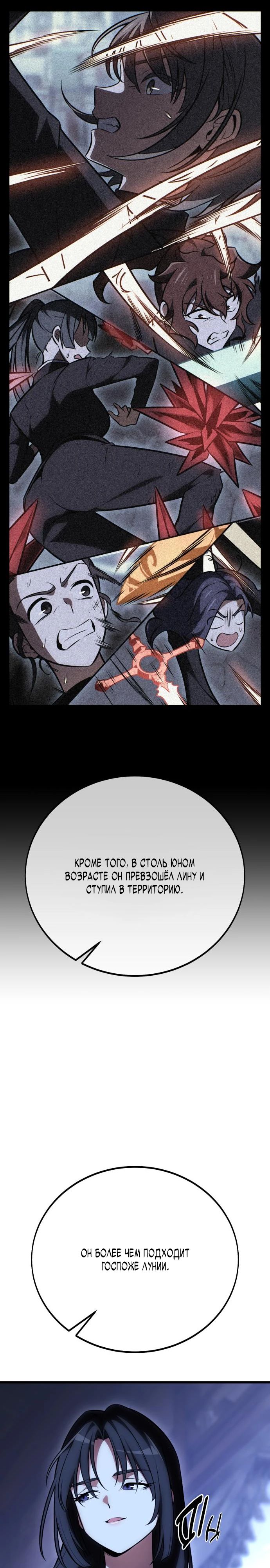 Read Я убил игрока академии RU Manga Online