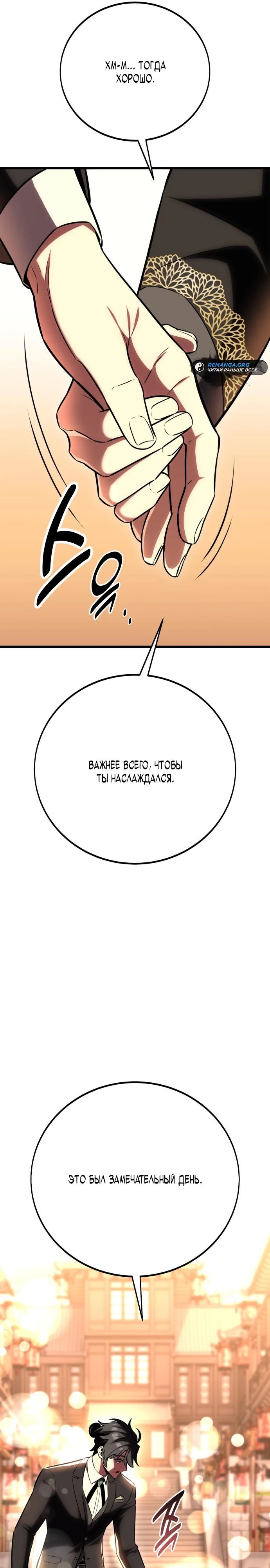 Read Я убил игрока академии RU Manga Online