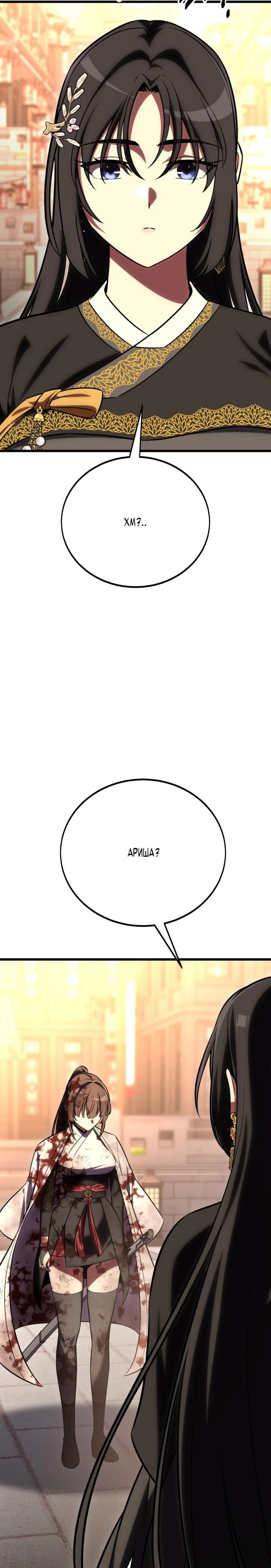 Read Я убил игрока академии RU Manga Online