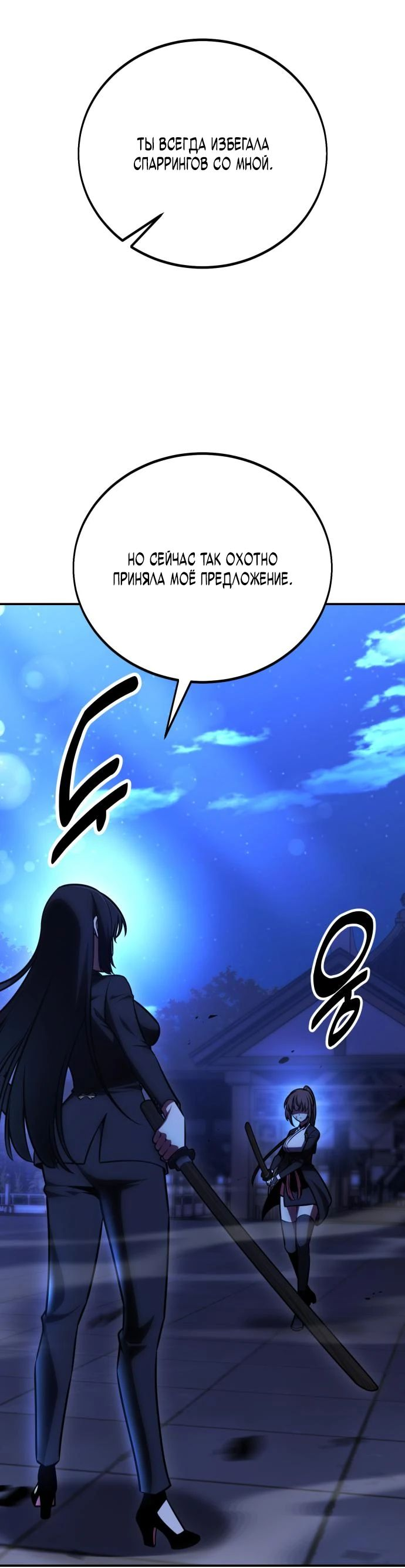 Read Я убил игрока академии RU Manga Online