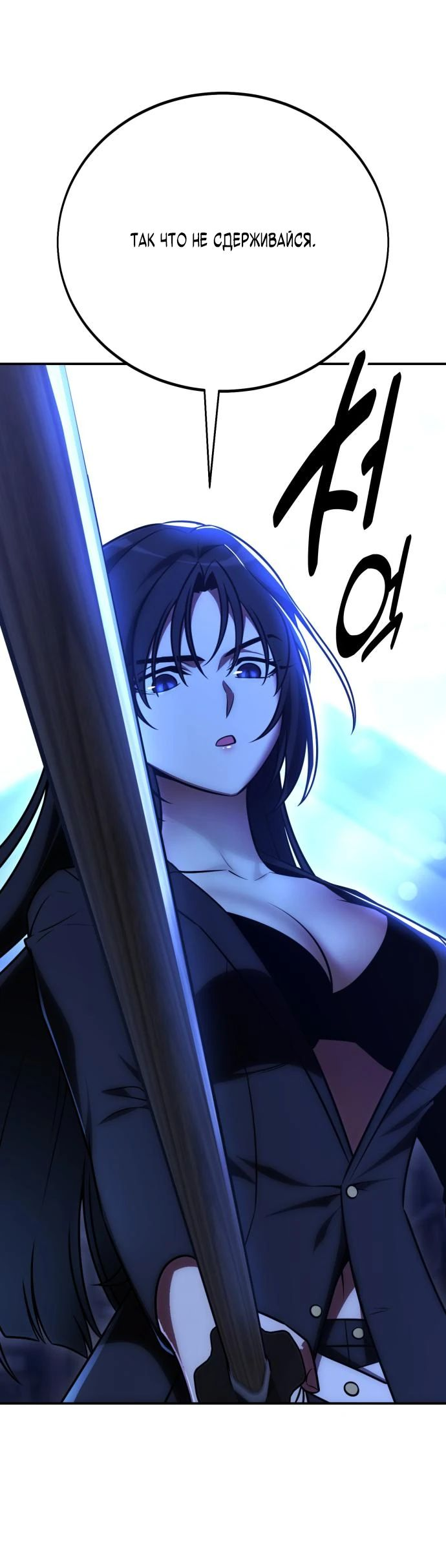 Read Я убил игрока академии RU Manga Online