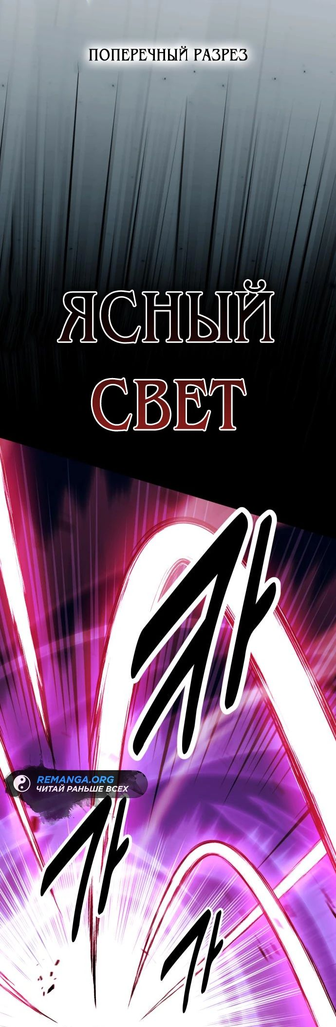 Read Я убил игрока академии RU Manga Online