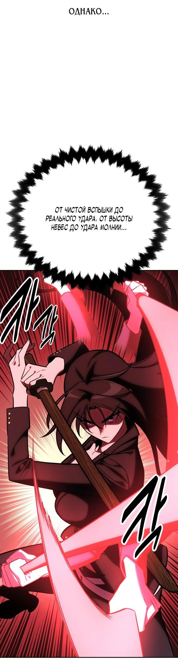 Read Я убил игрока академии RU Manga Online