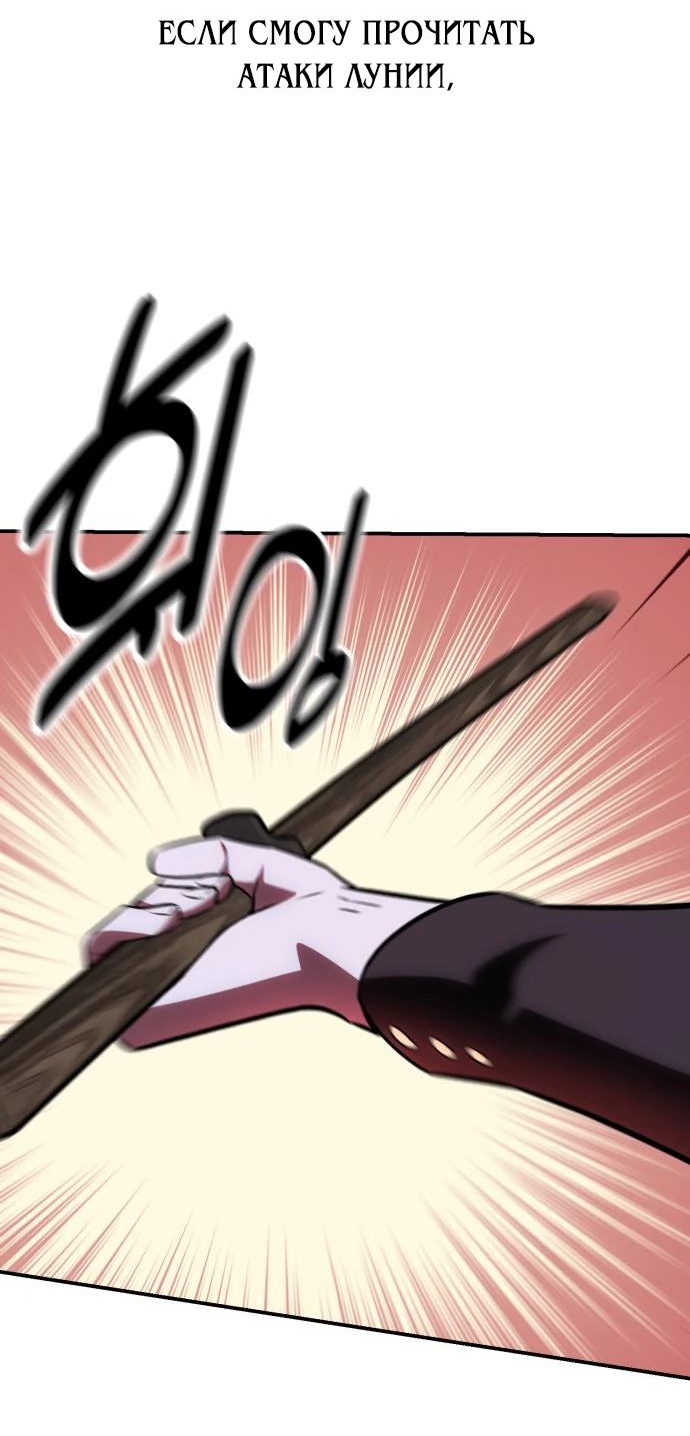 Read Я убил игрока академии RU Manga Online