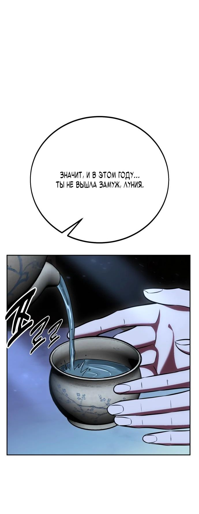 Read Я убил игрока академии RU Manga Online