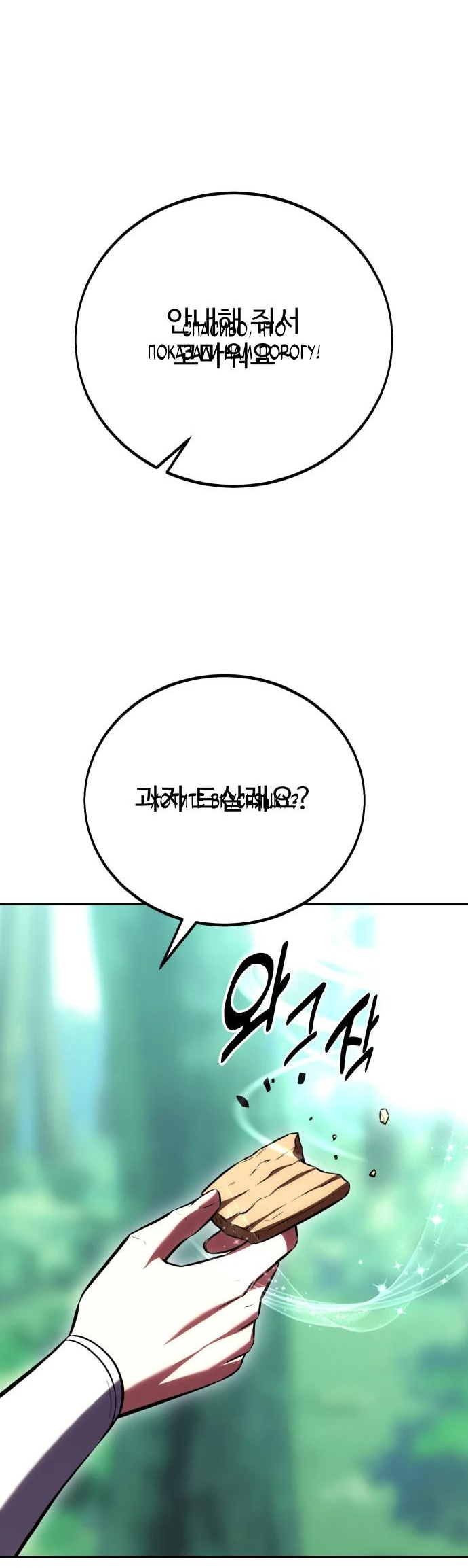 Read Я убил игрока академии RU Manga Online