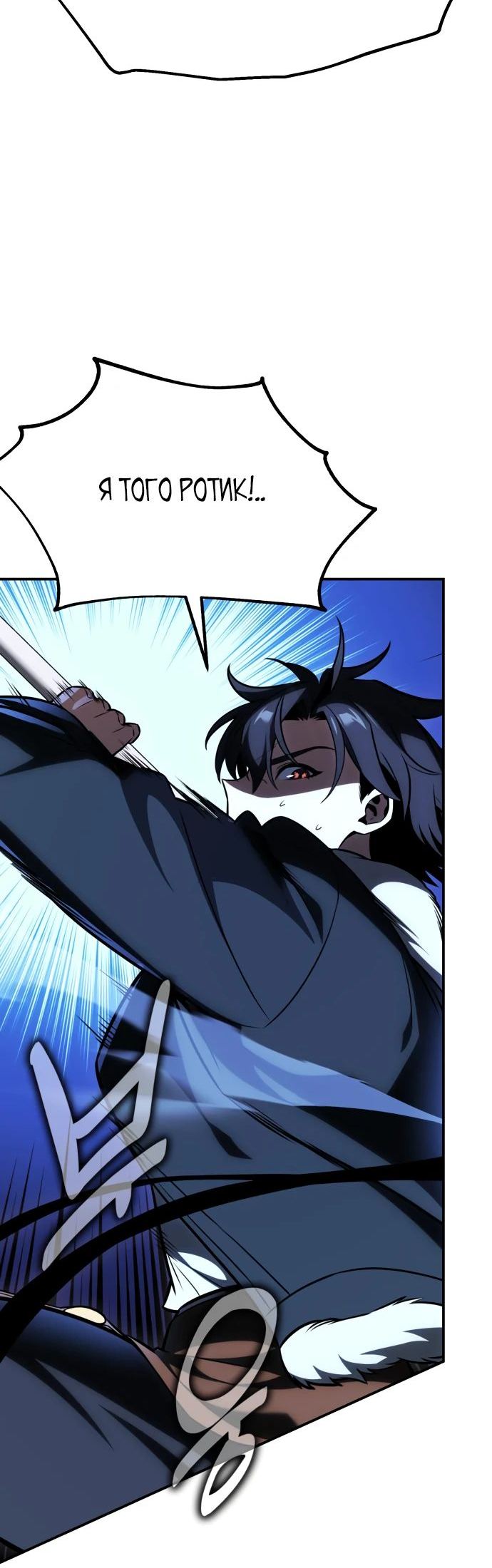 Read Я убил игрока академии RU Manga Online
