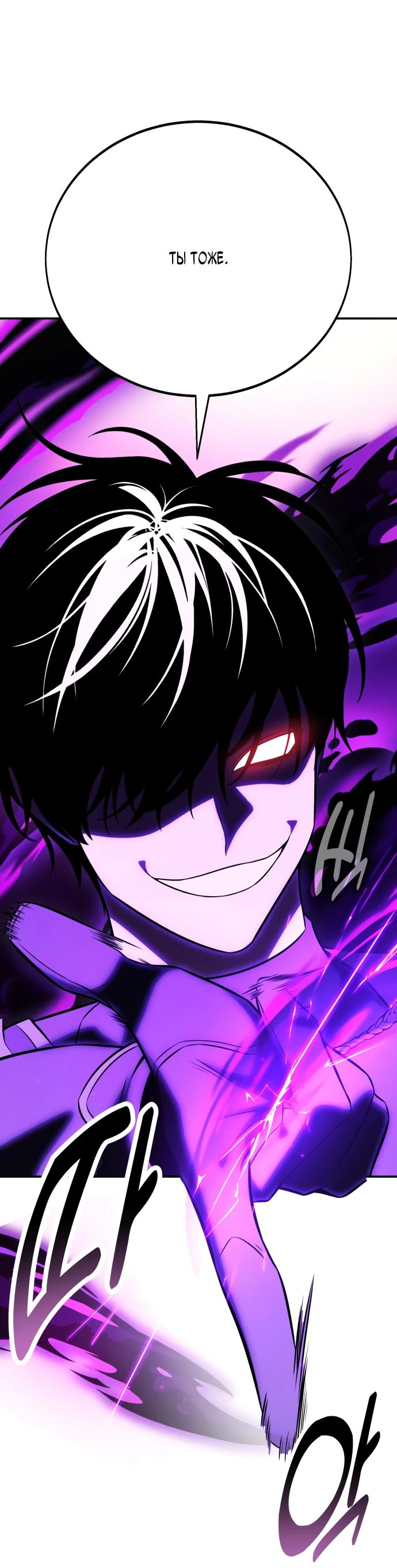 Read Я убил игрока академии RU Manga Online