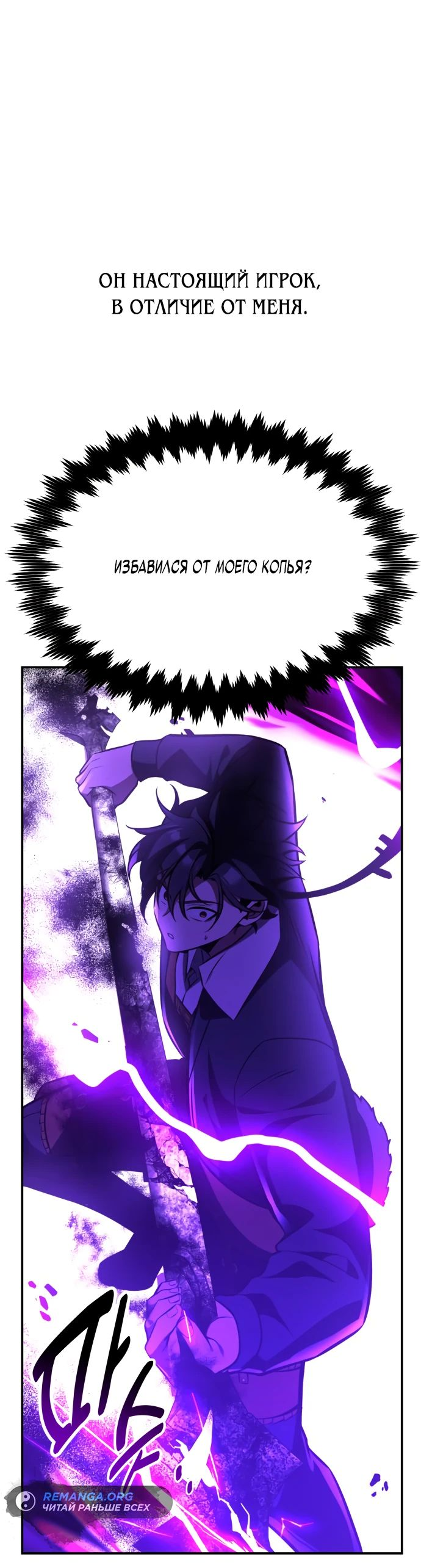 Read Я убил игрока академии RU Manga Online