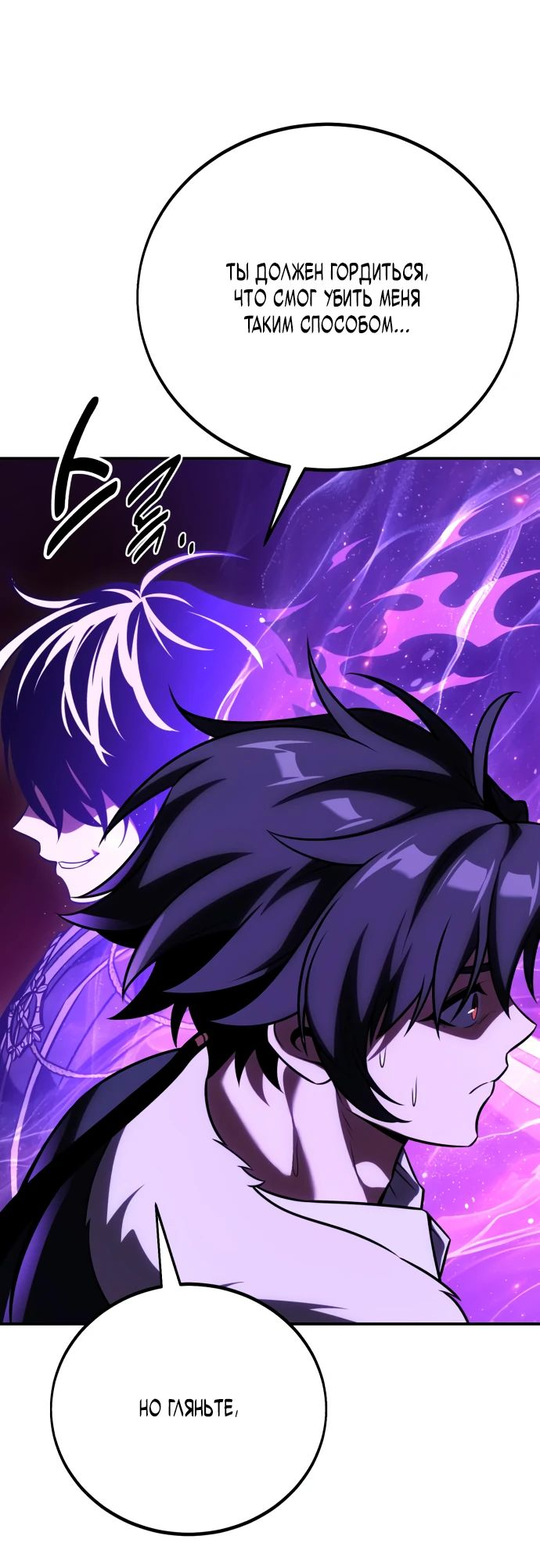 Read Я убил игрока академии RU Manga Online