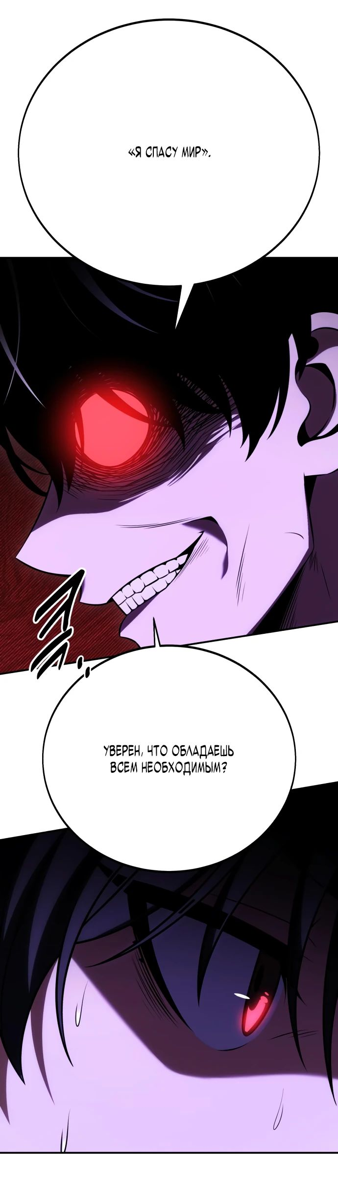 Read Я убил игрока академии RU Manga Online