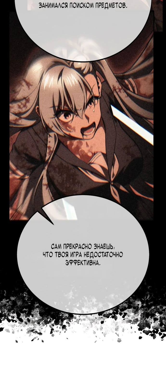 Read Я убил игрока академии RU Manga Online
