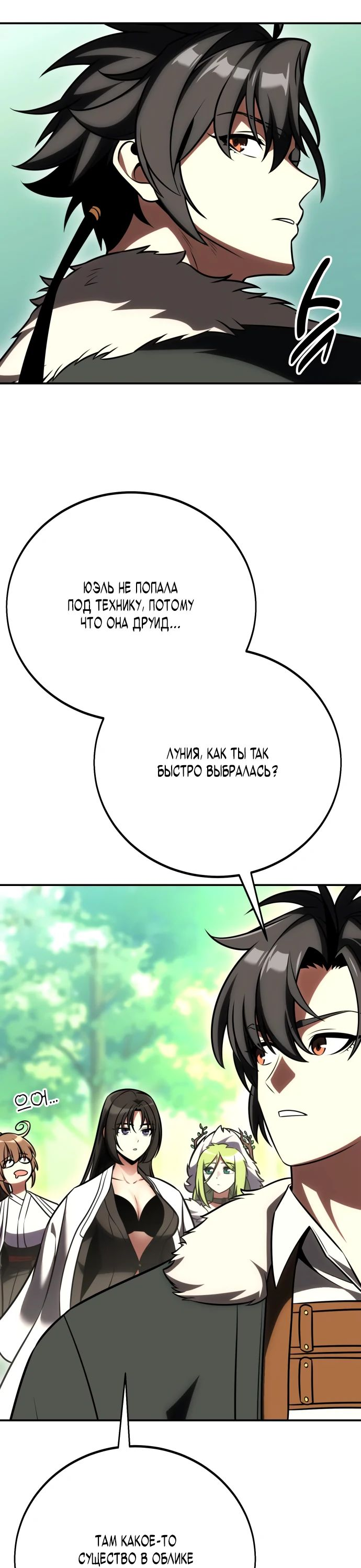 Read Я убил игрока академии RU Manga Online