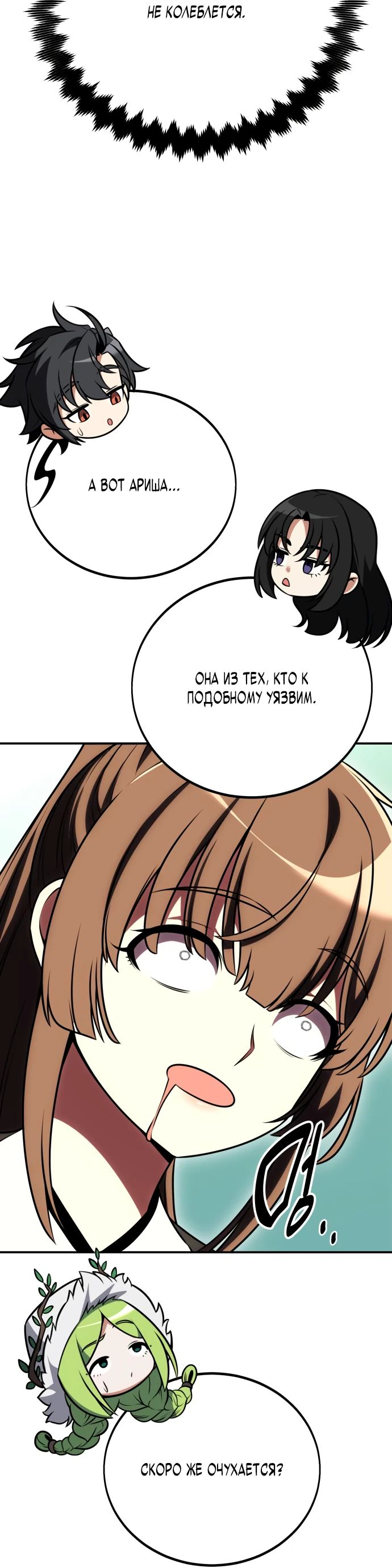 Read Я убил игрока академии RU Manga Online