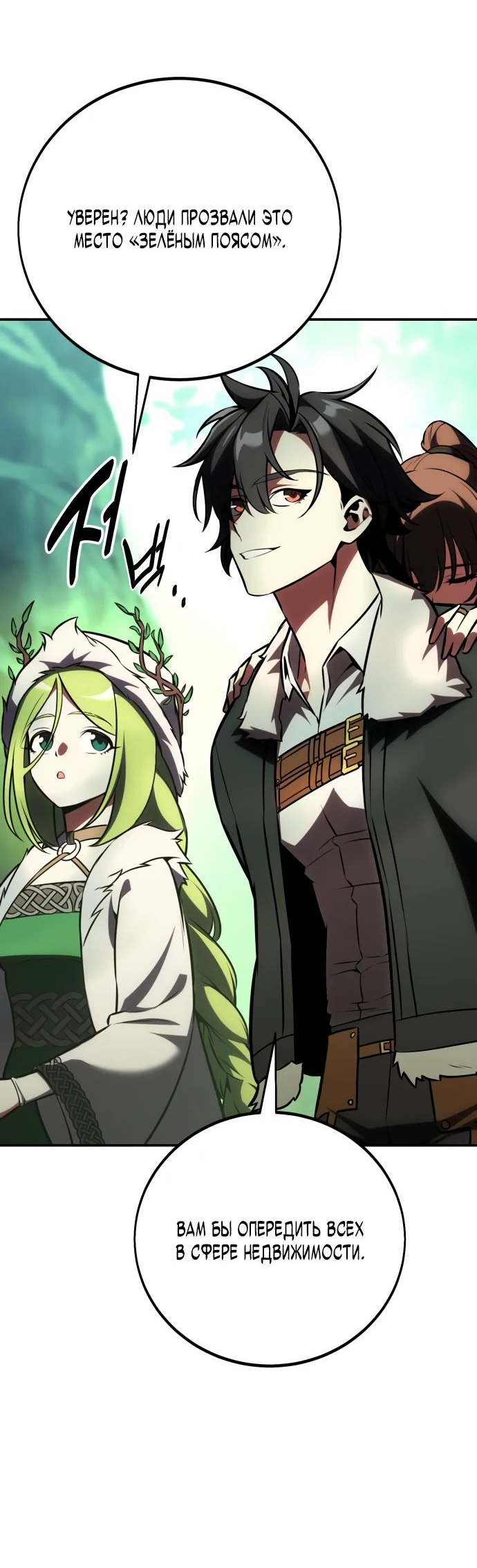Read Я убил игрока академии RU Manga Online