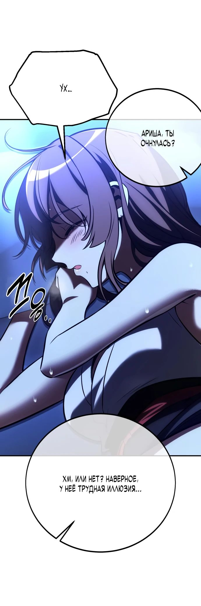 Read Я убил игрока академии RU Manga Online