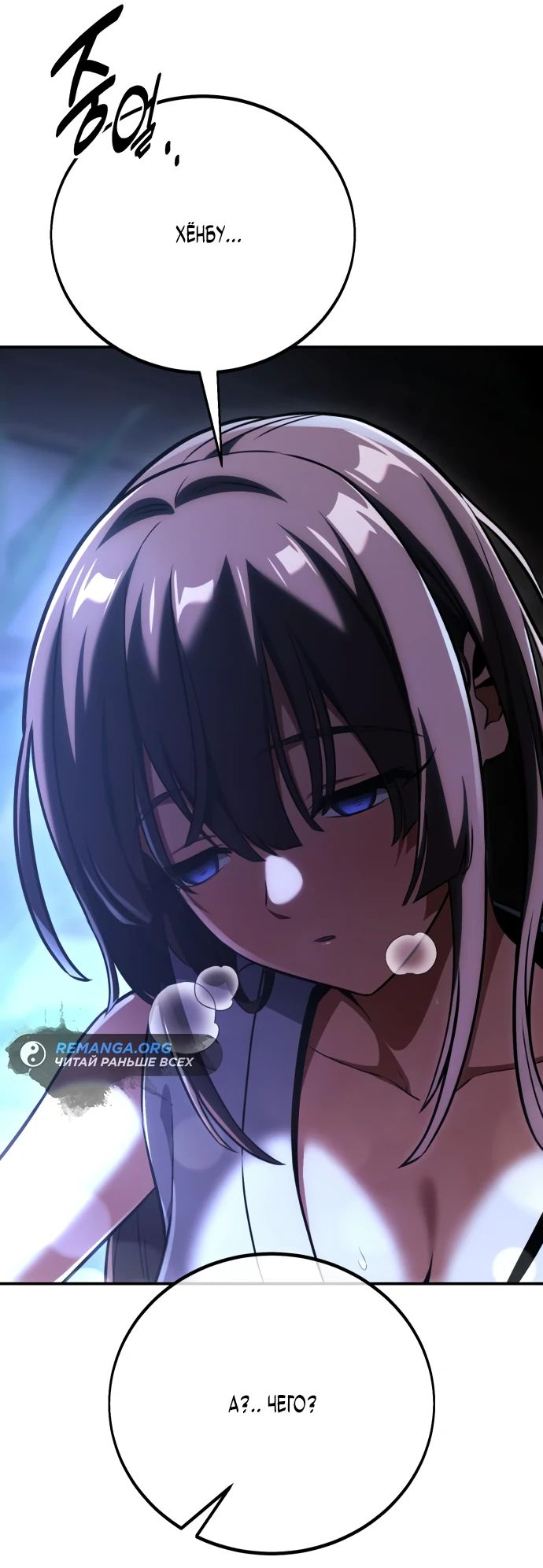 Read Я убил игрока академии RU Manga Online