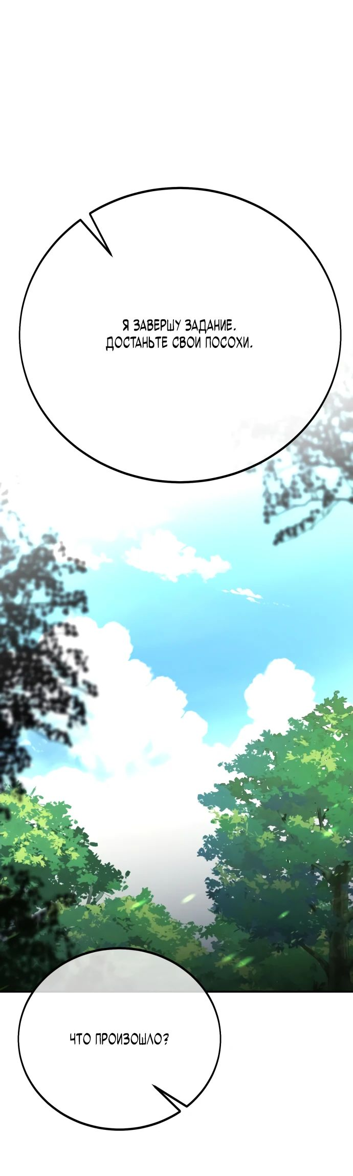 Read Я убил игрока академии RU Manga Online