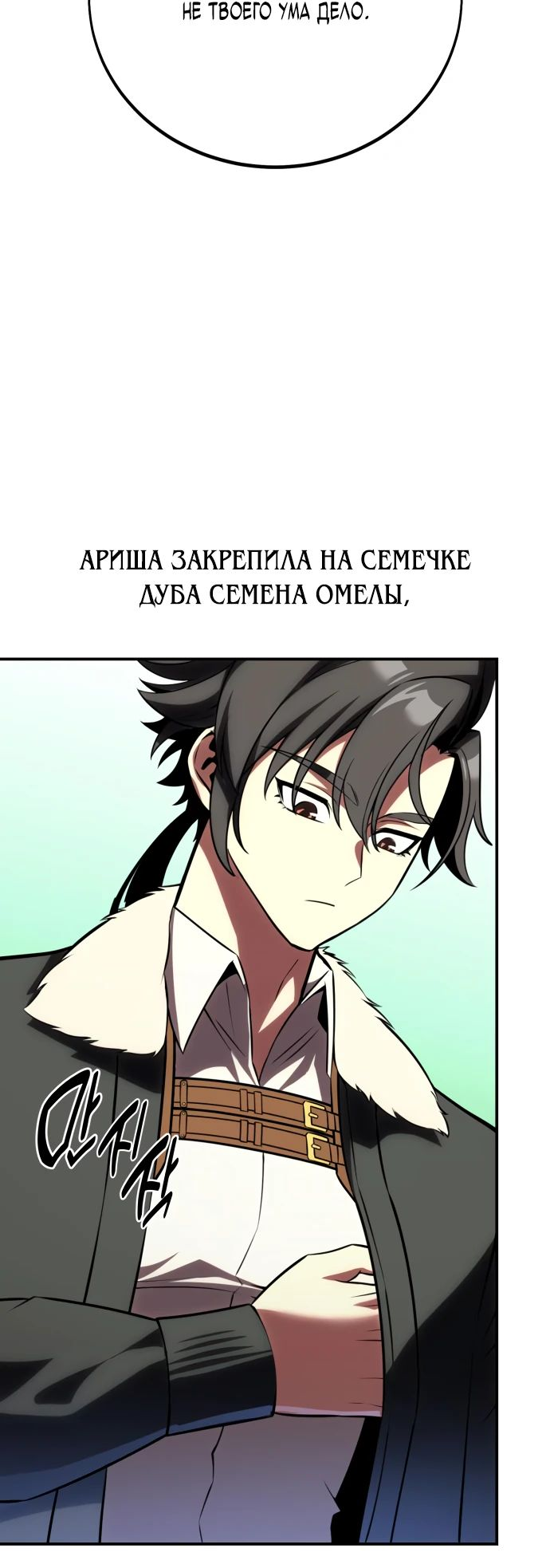 Read Я убил игрока академии RU Manga Online