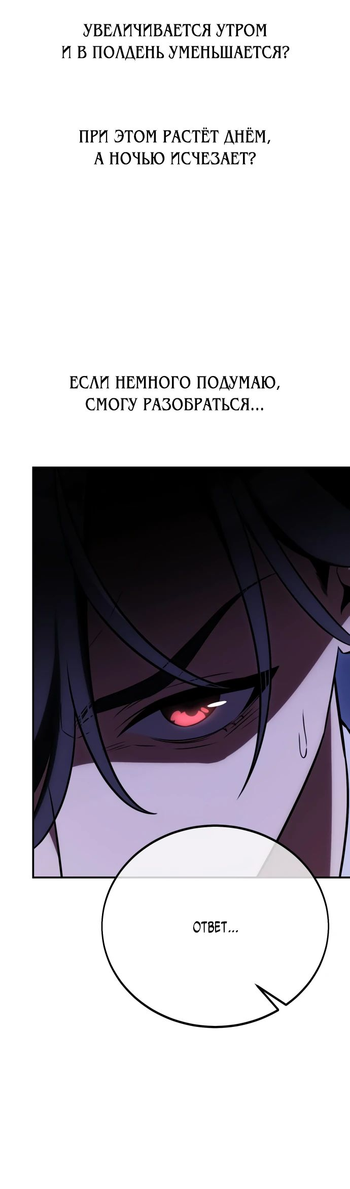 Read Я убил игрока академии RU Manga Online