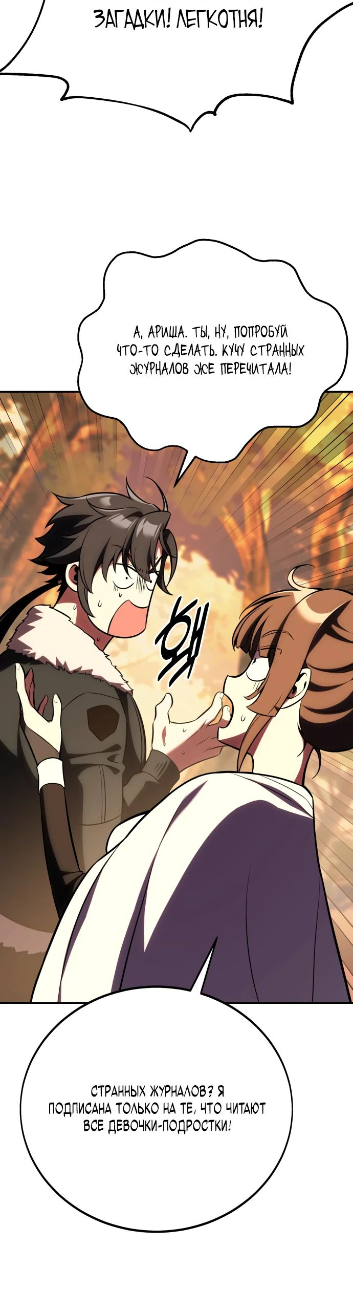 Read Я убил игрока академии RU Manga Online