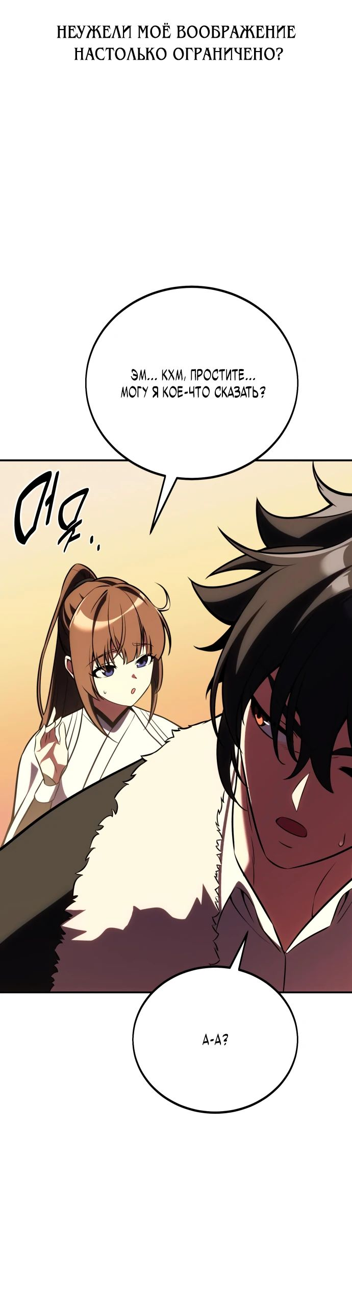 Read Я убил игрока академии RU Manga Online