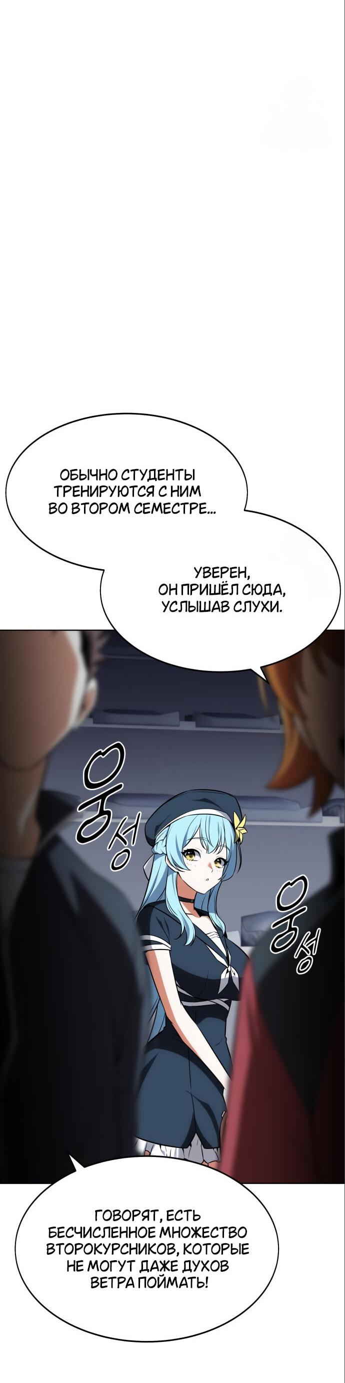 Read Я убил игрока академии RU Manga Online
