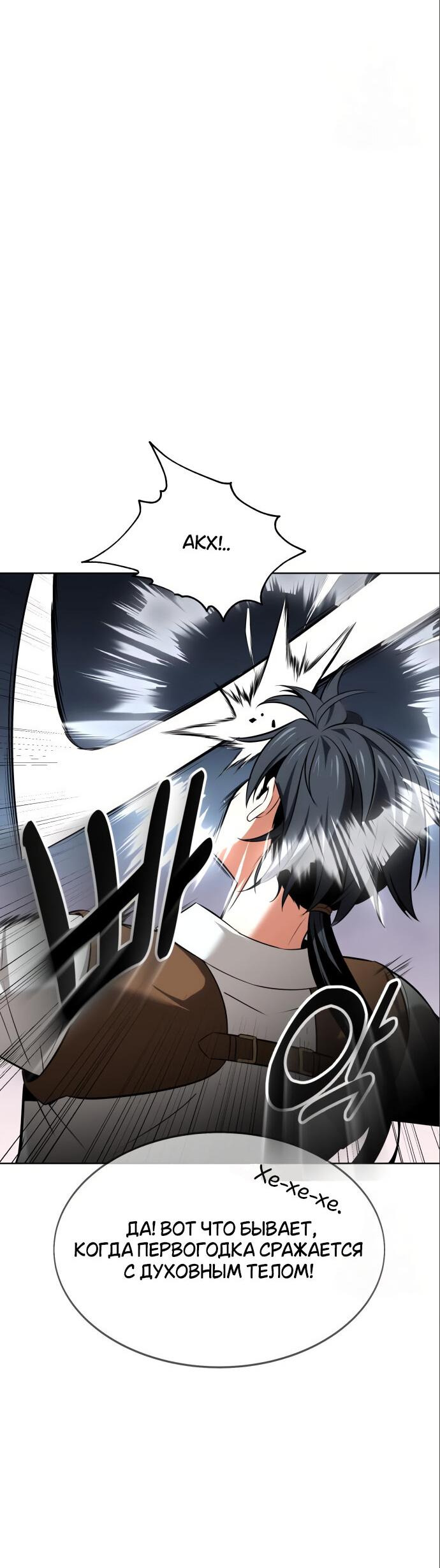 Read Я убил игрока академии RU Manga Online