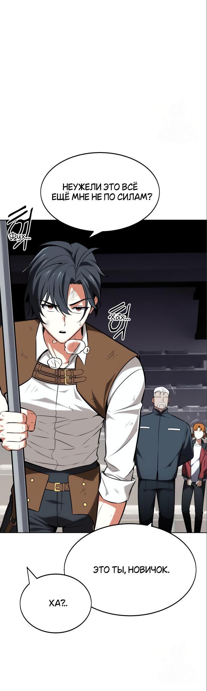Read Я убил игрока академии RU Manga Online