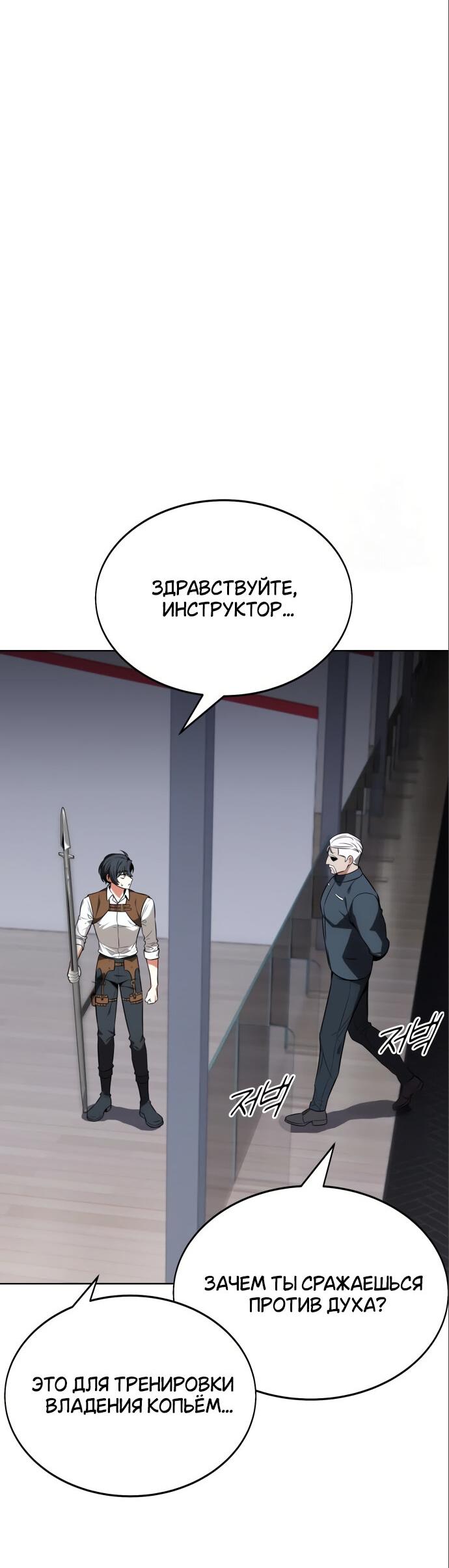 Read Я убил игрока академии RU Manga Online