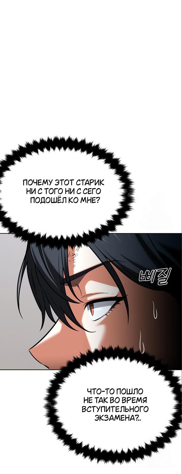 Read Я убил игрока академии RU Manga Online