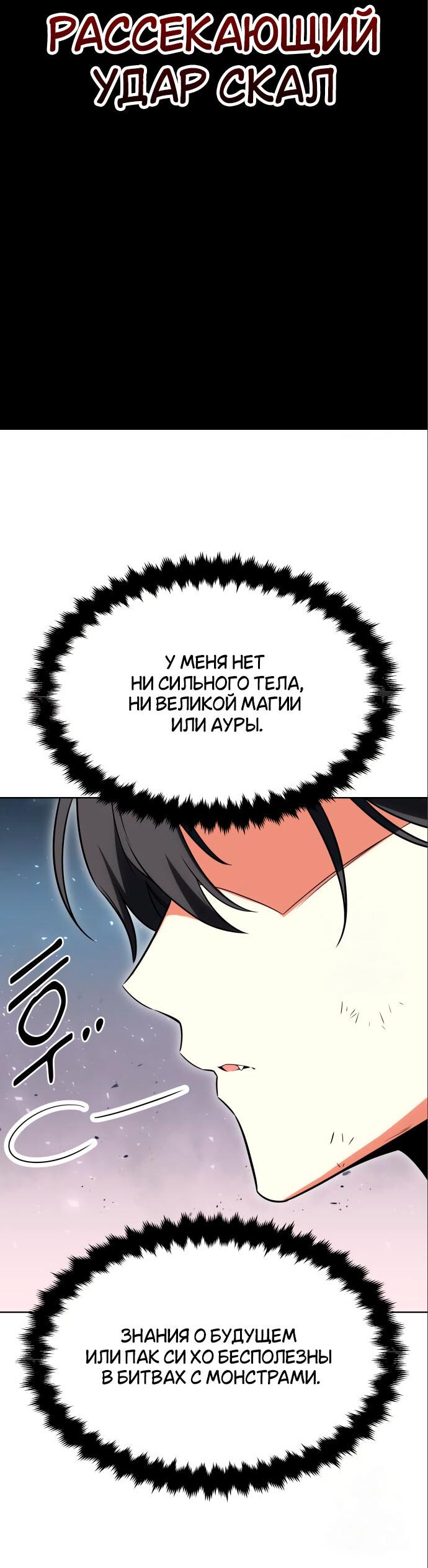 Read Я убил игрока академии RU Manga Online