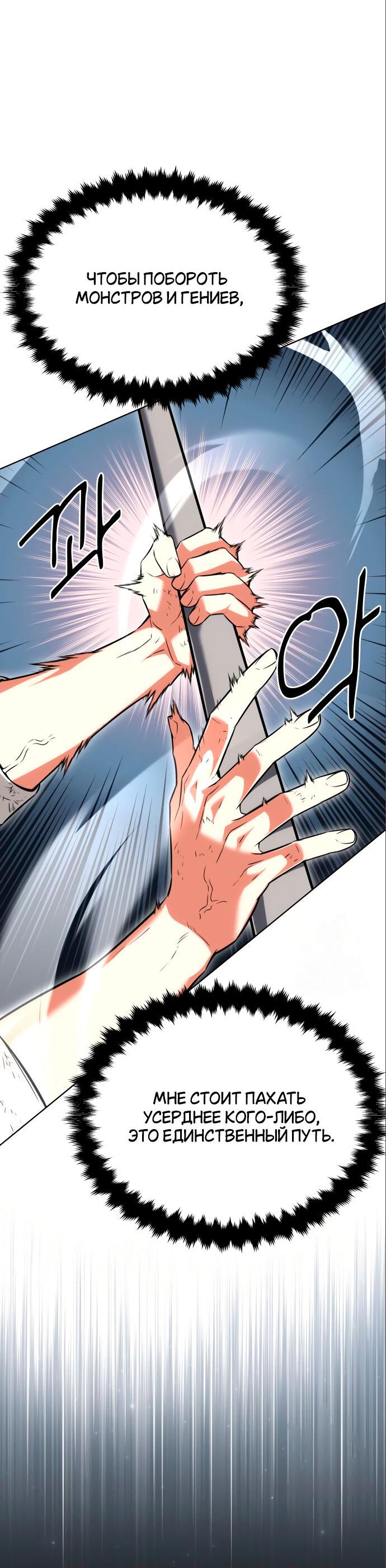 Read Я убил игрока академии RU Manga Online
