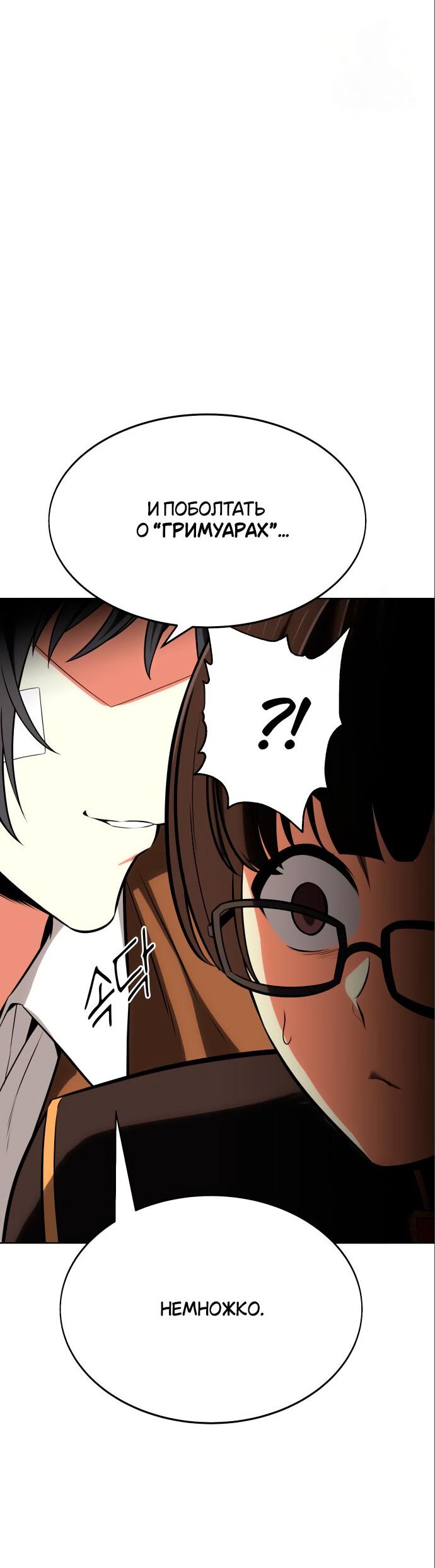 Read Я убил игрока академии RU Manga Online