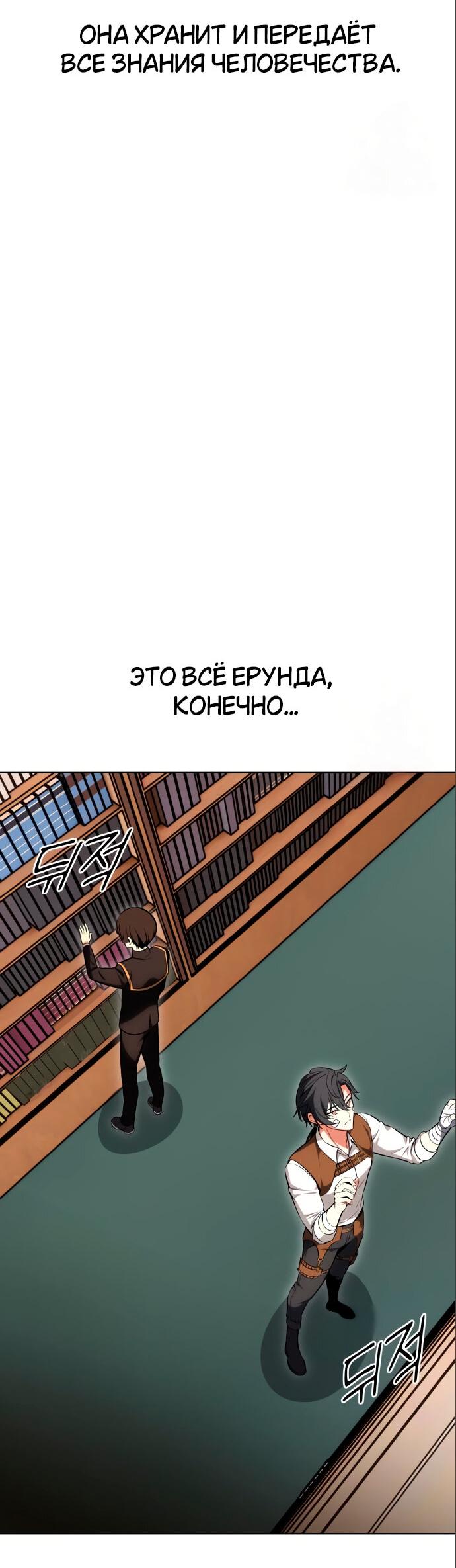 Read Я убил игрока академии RU Manga Online