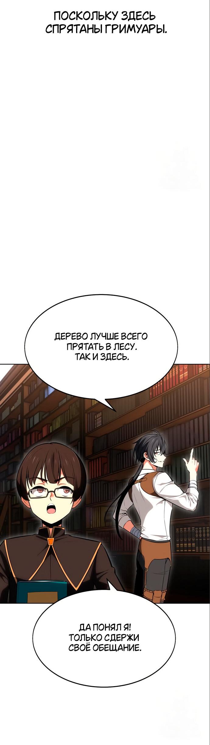 Read Я убил игрока академии RU Manga Online