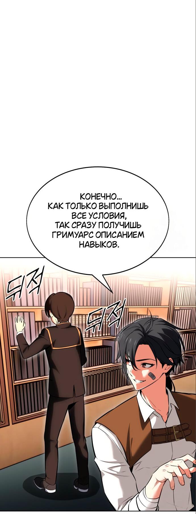 Read Я убил игрока академии RU Manga Online