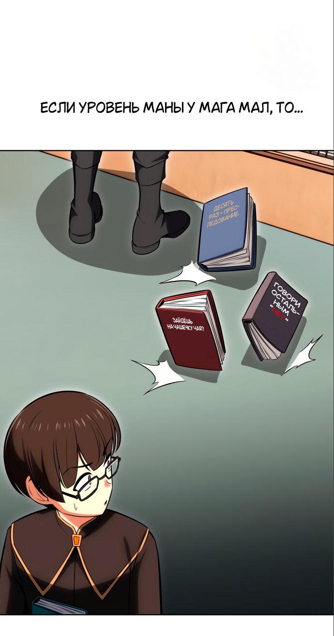 Read Я убил игрока академии RU Manga Online