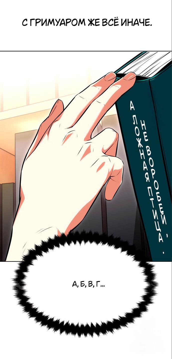 Read Я убил игрока академии RU Manga Online