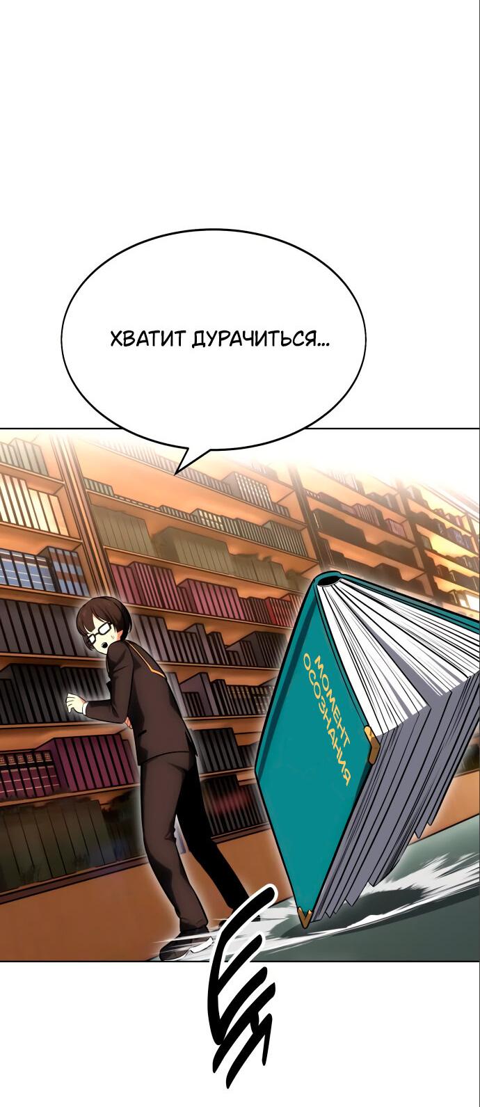 Read Я убил игрока академии RU Manga Online