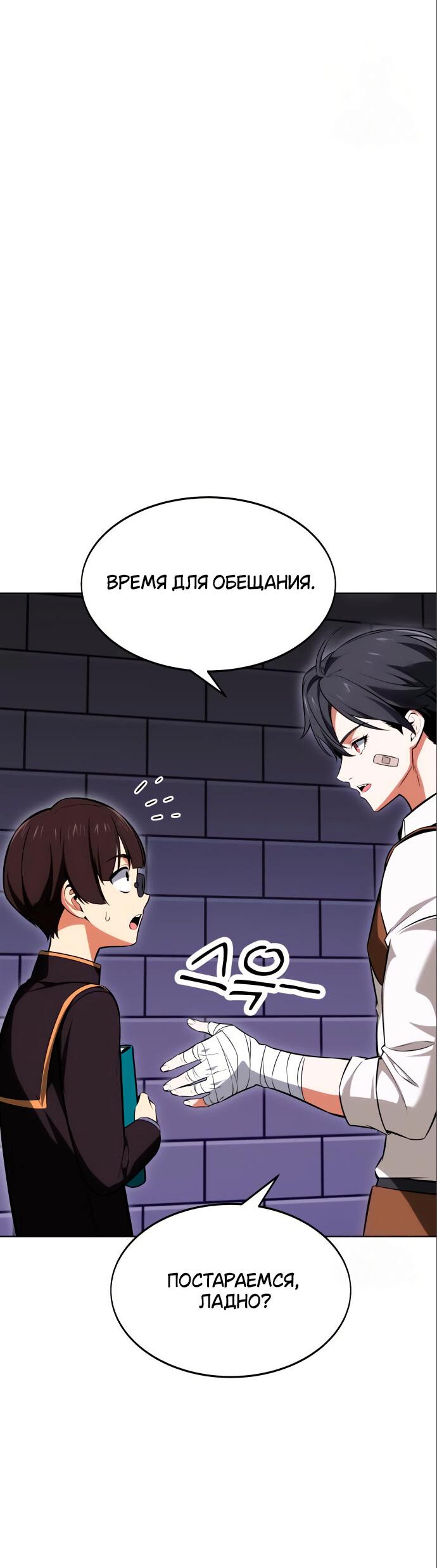 Read Я убил игрока академии RU Manga Online